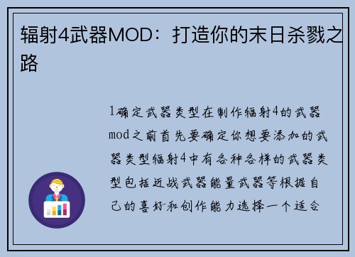 辐射4武器MOD：打造你的末日杀戮之路