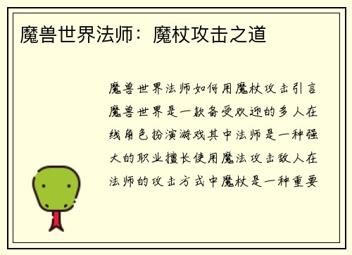 魔兽世界法师：魔杖攻击之道
