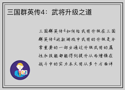 三国群英传4：武将升级之道